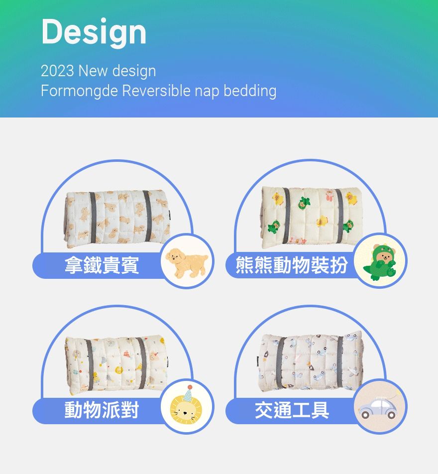 韓國 Formongde - 5cm厚墊雙面用睡袋/寢具(附收納袋)-交通工具