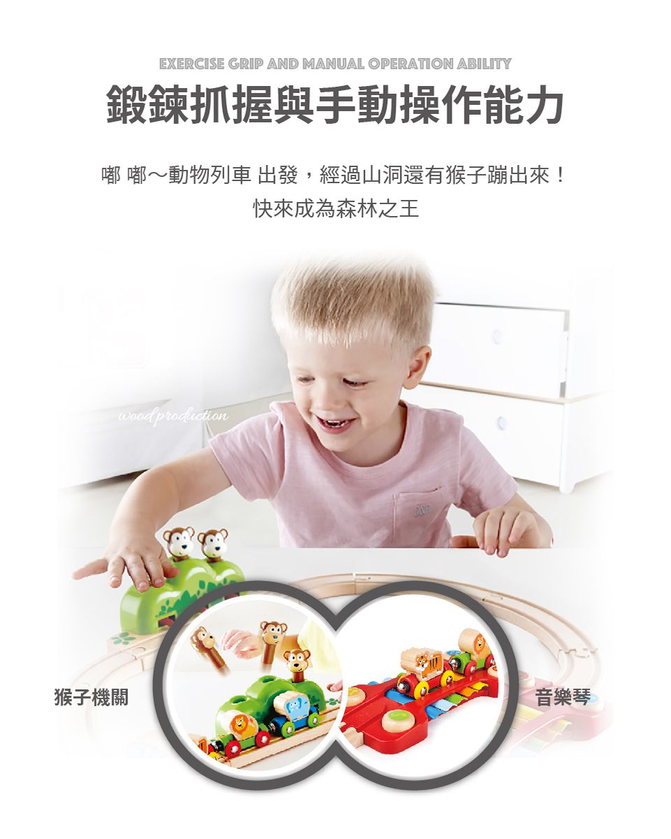 德國 Hape - 音樂跳跳猴軌道玩具(19件組)