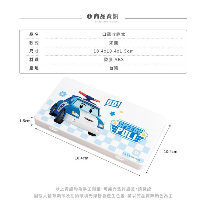 收納王妃 - 波力POLI  【團體款】隨身口罩收納盒 /口罩盒/置物盒/零錢盒/鉛筆盒