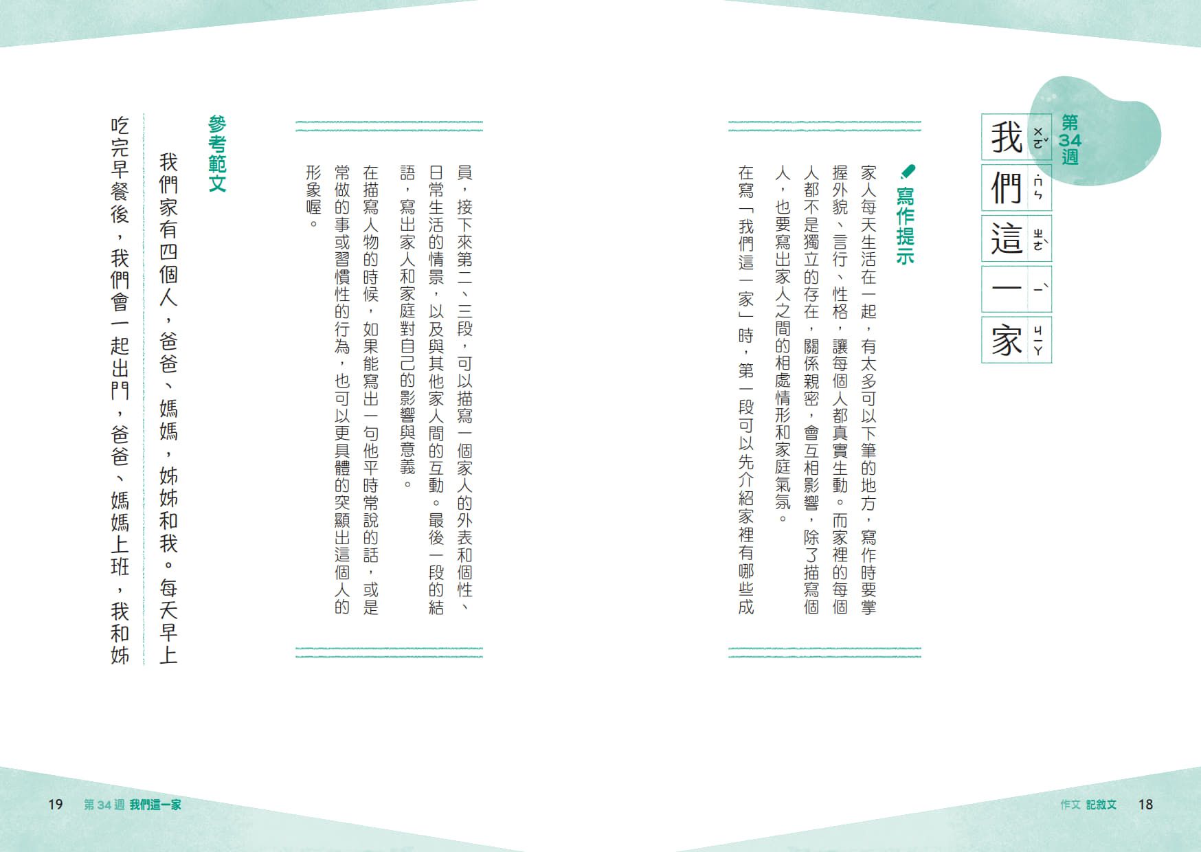 晨讀10分鐘：用成語，學寫作－一週一篇，變身小日記、週記與作文達人(2書+1手冊)