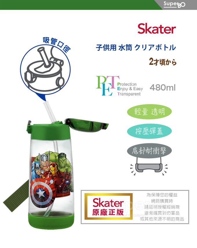 日本 SKATER - (透明)吸管水壺480ml PET-MARVEL