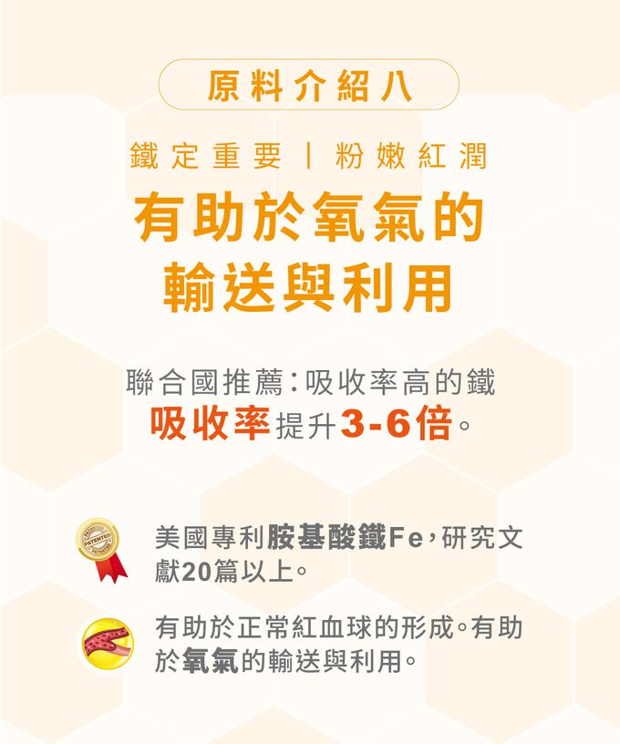 胺基酸鐵 有助氧氣輸送與利用