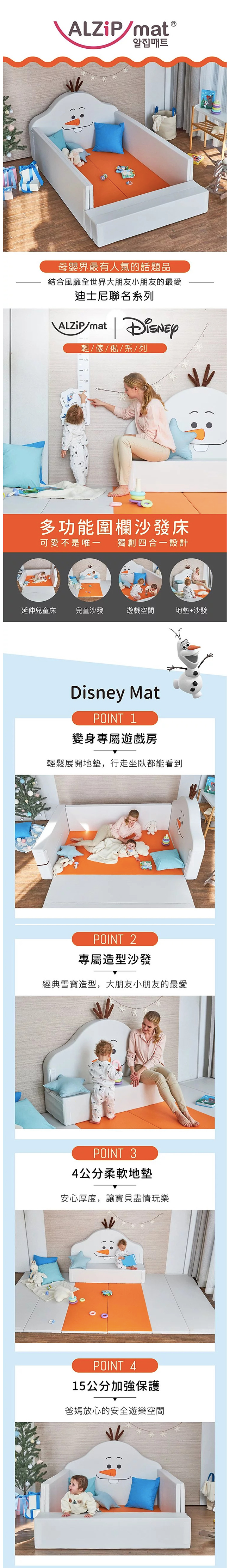 Alzipmat - 迪士尼 輕傢俬系列 多功能圍欄地墊/沙發床(加大尺寸)-雪寶