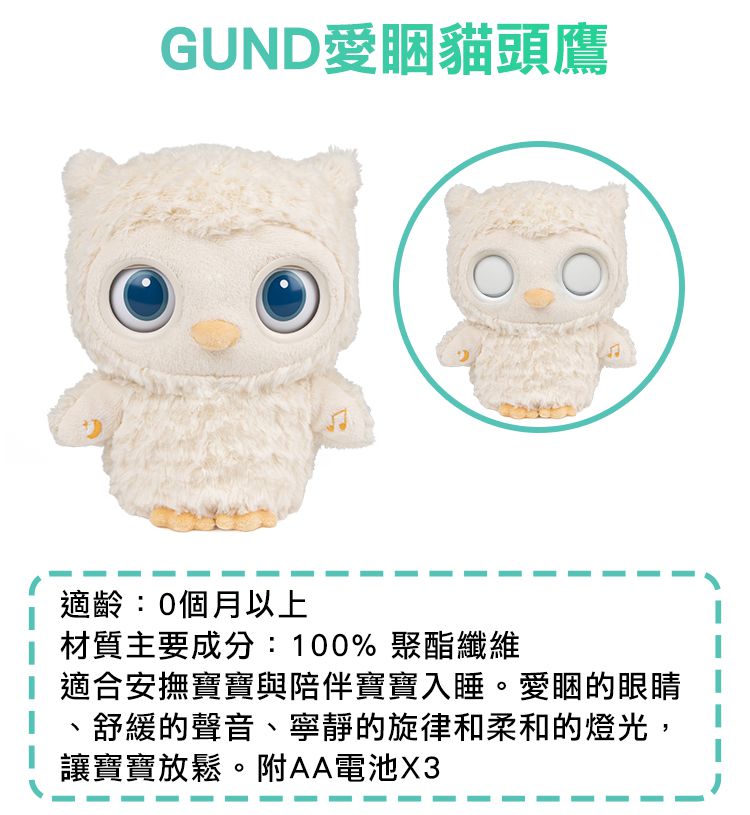 美國GUND - 愛睏貓頭鷹互動玩偶