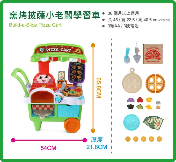 LeapFrog美國跳跳蛙 - 窯烤披薩小老闆學習車