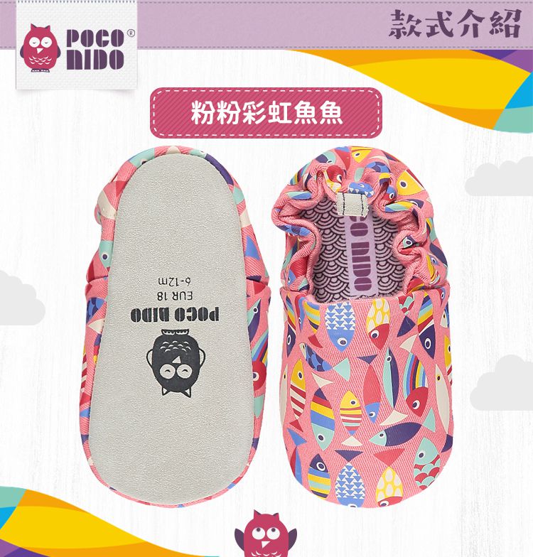 英國 POCO NIDO - 手工學步鞋-粉粉彩虹魚魚