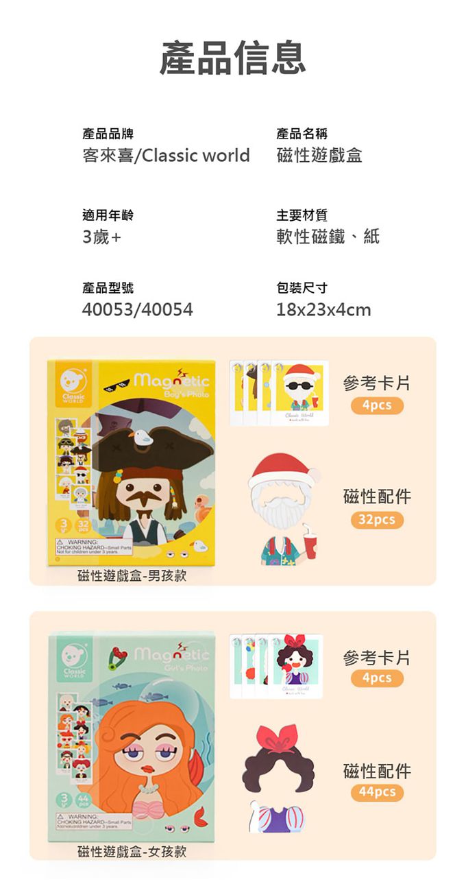 德國 ClassicWorld - 磁性遊戲盒-男孩款