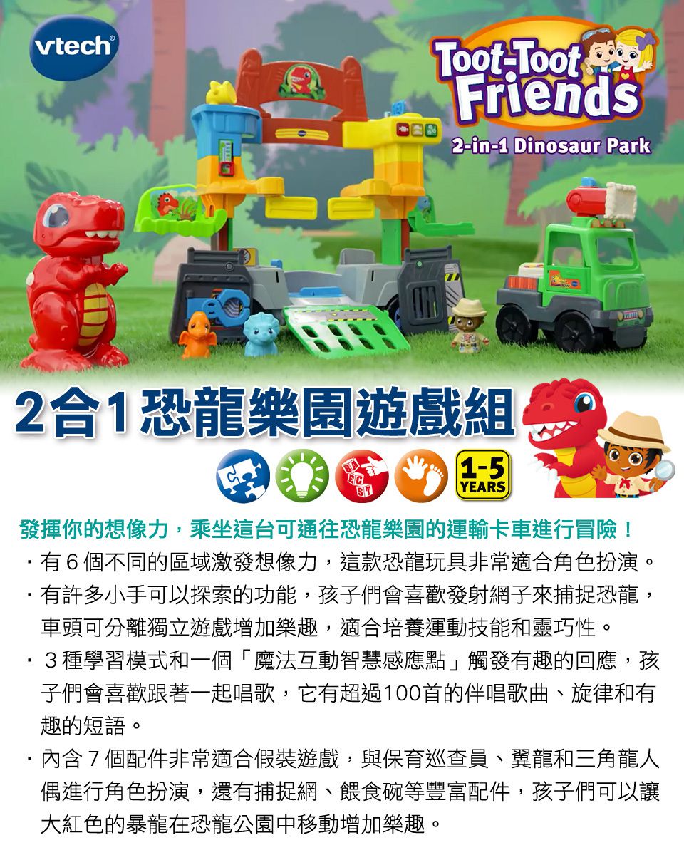 Vtech - 2合1恐龍樂園遊戲組