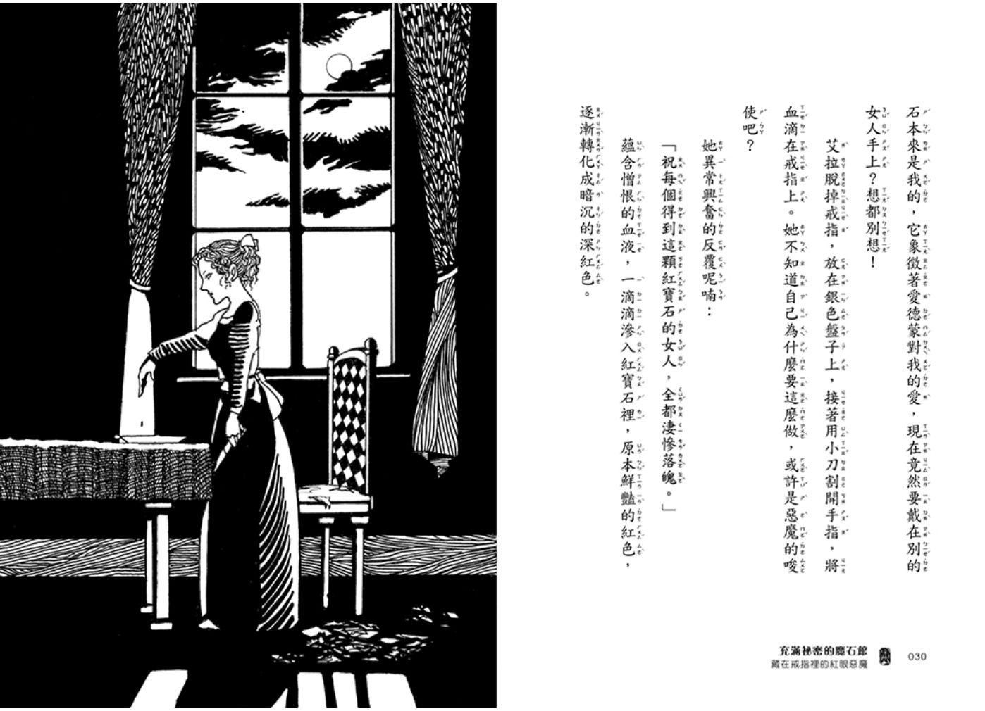 充滿祕密的魔石館1：藏在戒指裡的紅眼惡魔