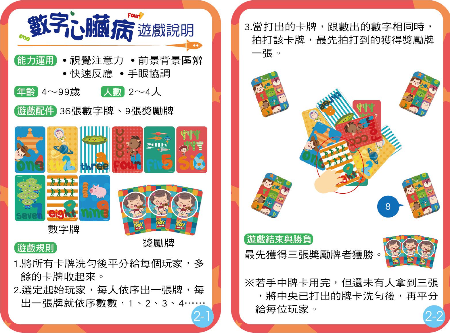 東雨文化 - 數字心臟病-4歲以上