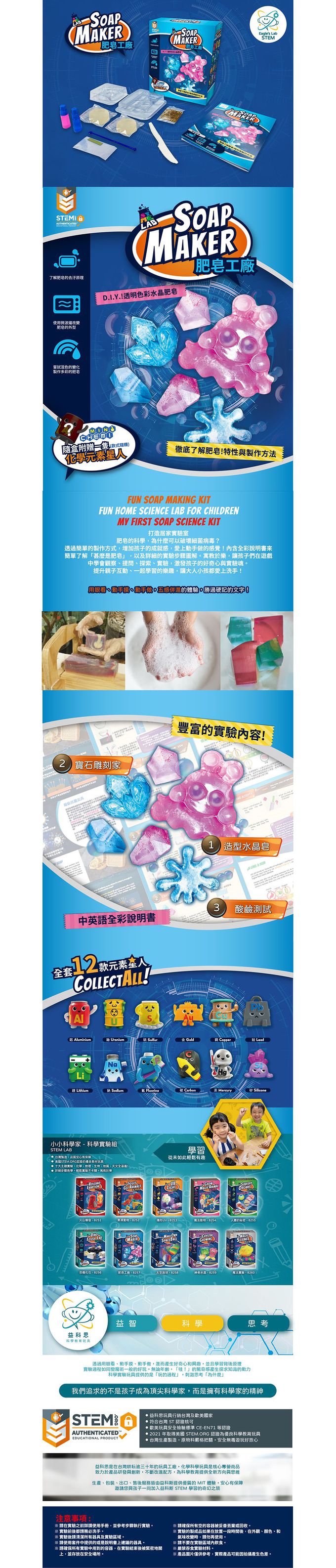 Eagle's 益科思 - 小小科學家-肥皂工廠