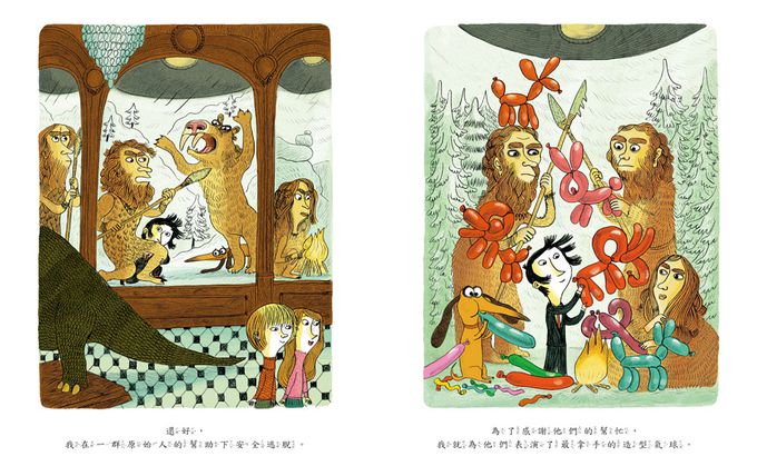 我在博物館迷路了，因為……（二版）