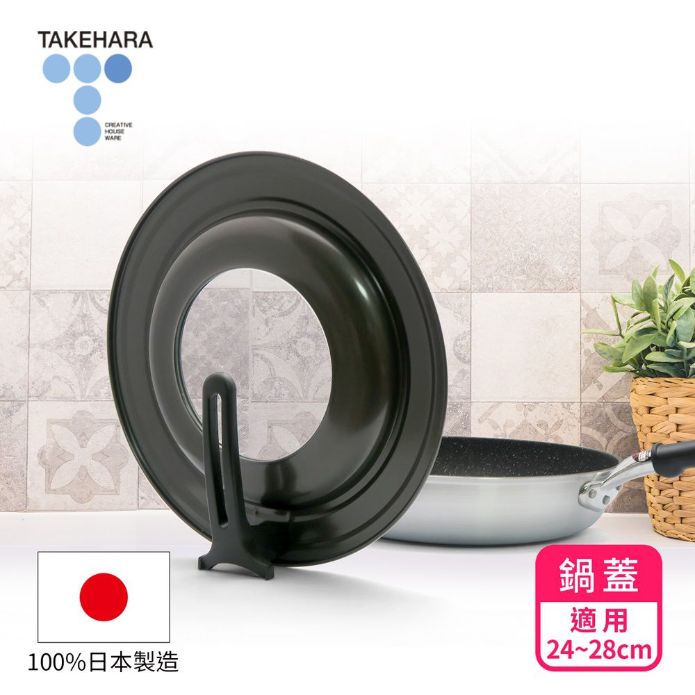 日本製可立式強化玻璃鍋蓋SC-97(24~28cm)