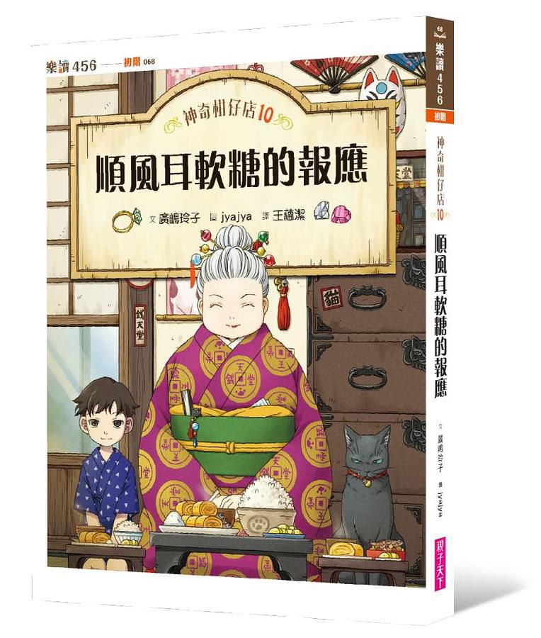 13、14集全面上市！兒童版解憂雜貨店開張《神奇柑仔店》