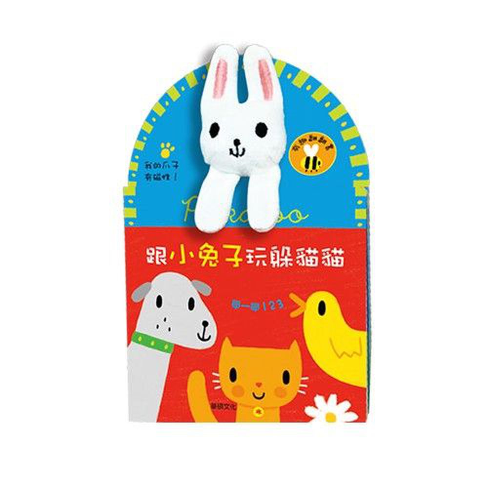跟小兔子玩躲貓貓