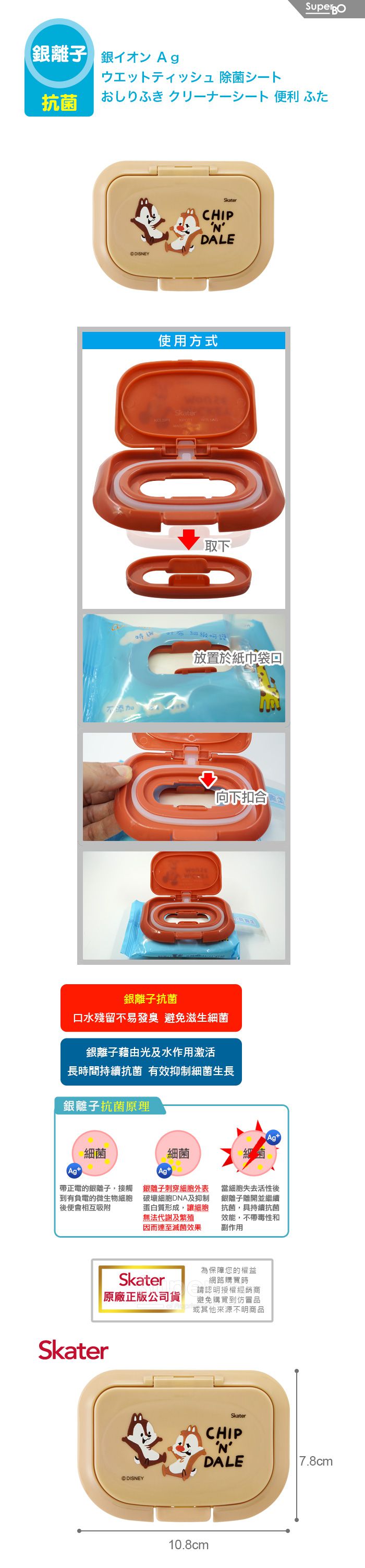 日本 SKATER - 銀離子濕紙巾蓋(免黏貼)-奇奇蒂蒂