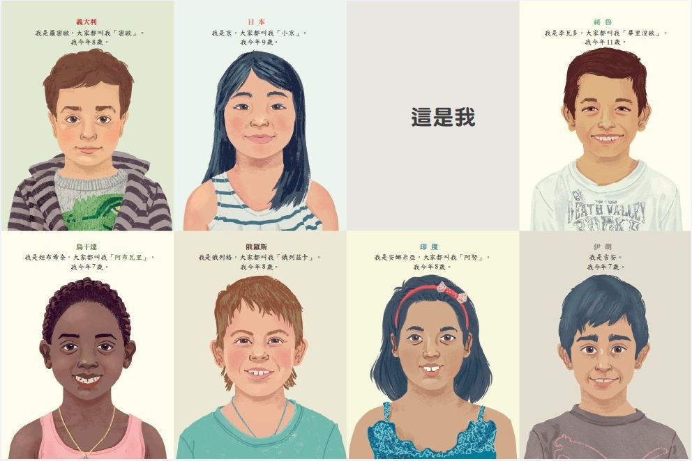 世界的孩子，不一樣的生活 : 給孩子的第一套國際觀養成互動式繪本