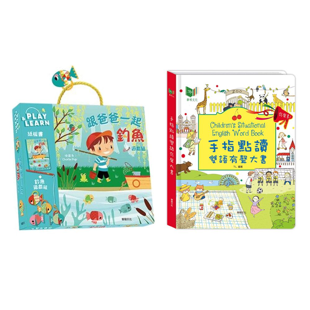 華碩文化 - 手指點讀雙語有聲大書+跟爸爸一起釣魚遊戲組