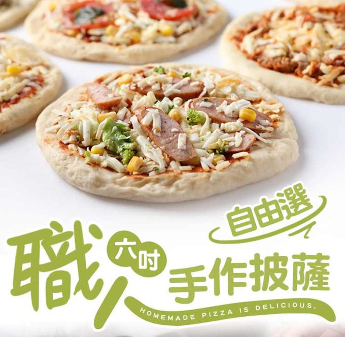 愛品鮮 - 職人6吋川味辣子雞丁披薩