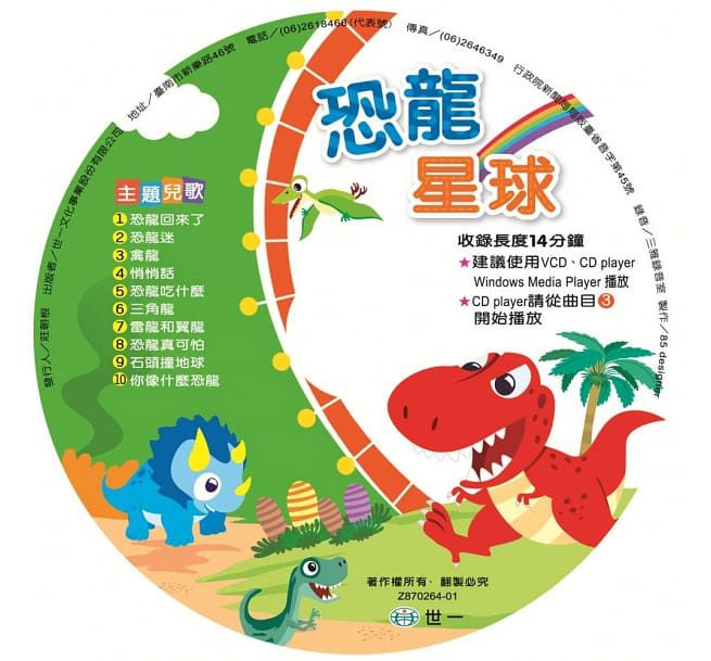 果凍軟膠貼紙恐龍星球黏貼書