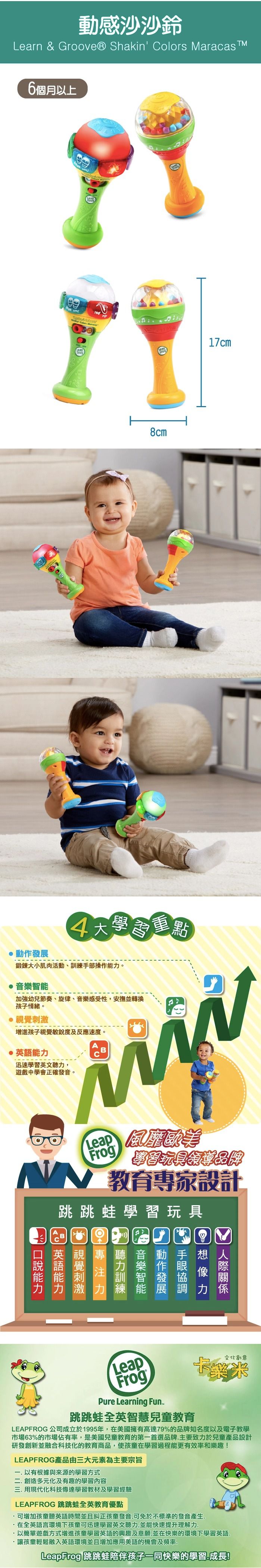 LeapFrog美國跳跳蛙 - 動感沙沙鈴