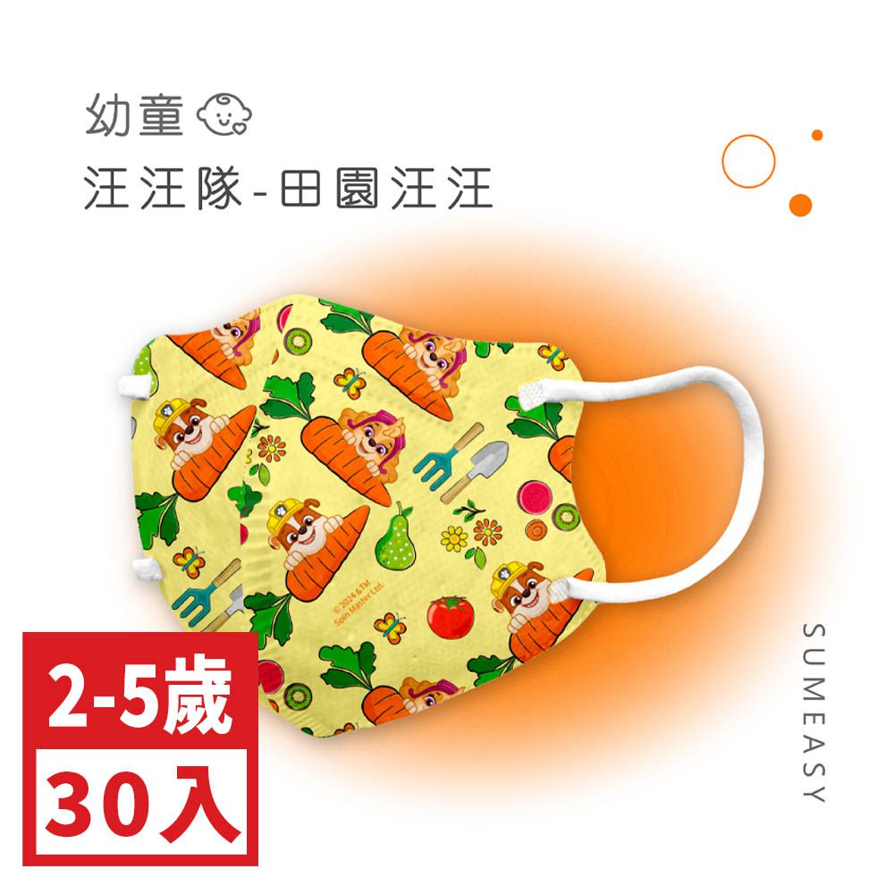 幼童鬆緊立體醫用口罩-汪汪隊-田園汪汪 (XS，約9cm x 11.2cm ± 5% ，1-5歲適用)-30入