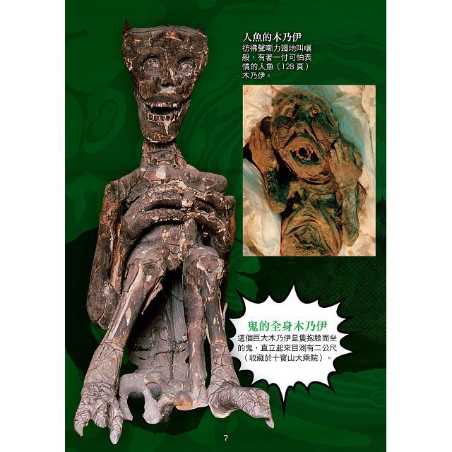 幼福文化 - 3本合購-超常現象大百科＋世界妖怪大百科＋怪物大百科：全世界的101種神祕生物大集合！