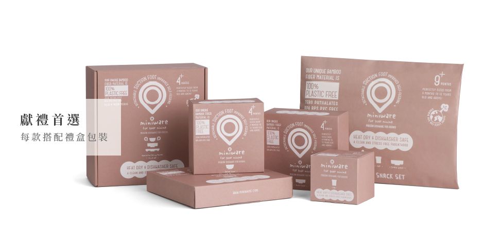 饗饗、寒舍艾美指定使用【美國 Miniware】台灣製兒童餐具