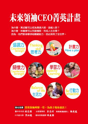 《情緒管理小學堂》帶領孩子學會自我肯定，勇敢面對挫折
