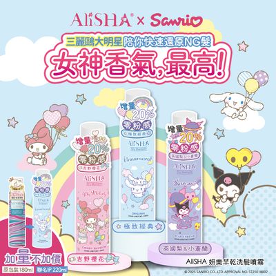 AliSHA - 妍樂羋 乾洗髮噴霧-三麗鷗限定版220ml-極致經典(大耳狗)-220ml