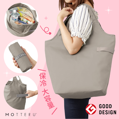 野餐の季節！【日本 MOTTERU】✔美型✔折疊✔大容量保冷袋