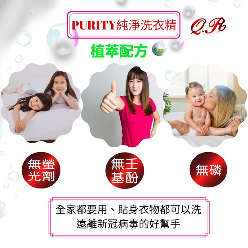 芊柔 - QR清除衣物新冠病毒配方洗衣精(瓶裝)2000ml x6罐/箱