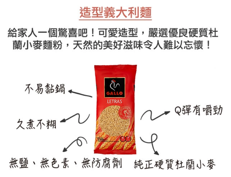 西班牙 Gallo 義大利麵 ★ 嚴選純正硬質杜蘭小麥