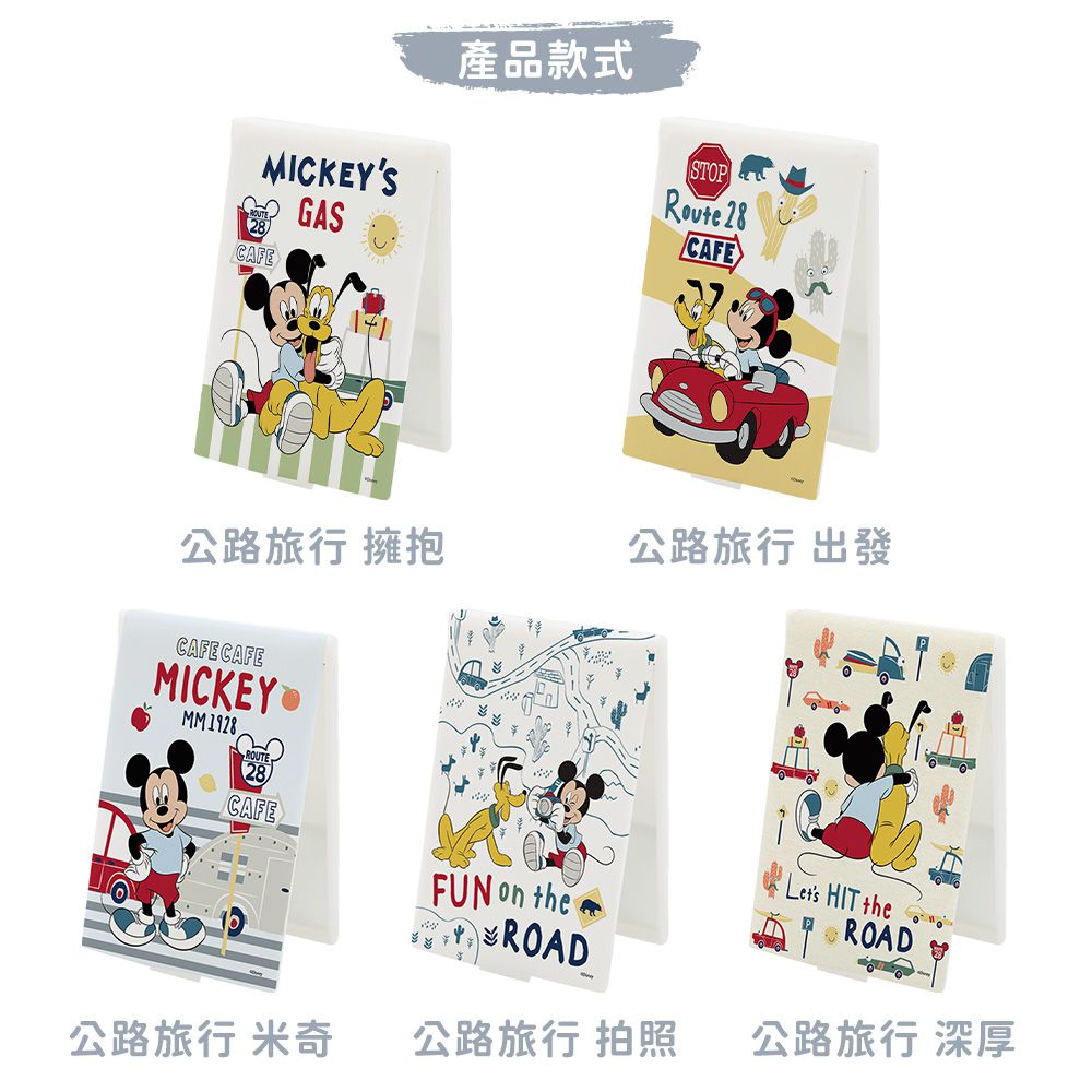 迪士尼 Disney 米奇公路旅行【拍照】 折鏡 鏡子 化妝鏡 小鏡子