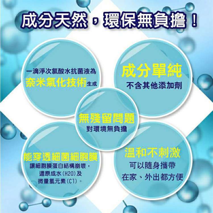 一滴淨 - 奈米氣化次氯酸水抗菌液-超值2入組-400ml