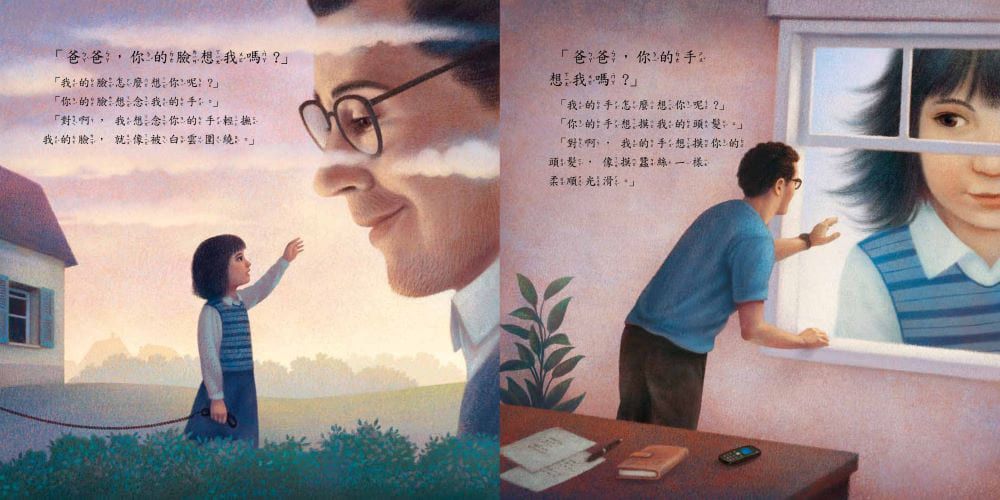 爸爸想我嗎？（二版）