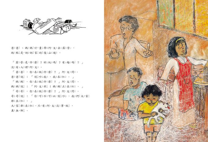 第一次露營 (二版)