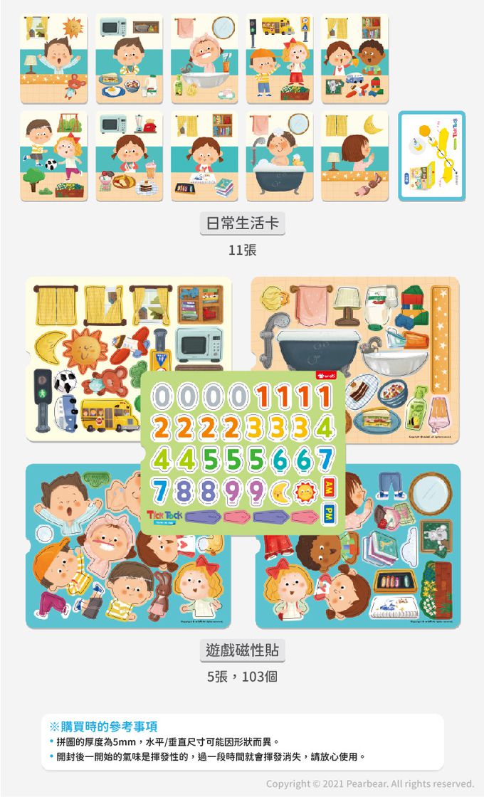 韓國 Ariati - 磁性拼圖書-滴答時鐘