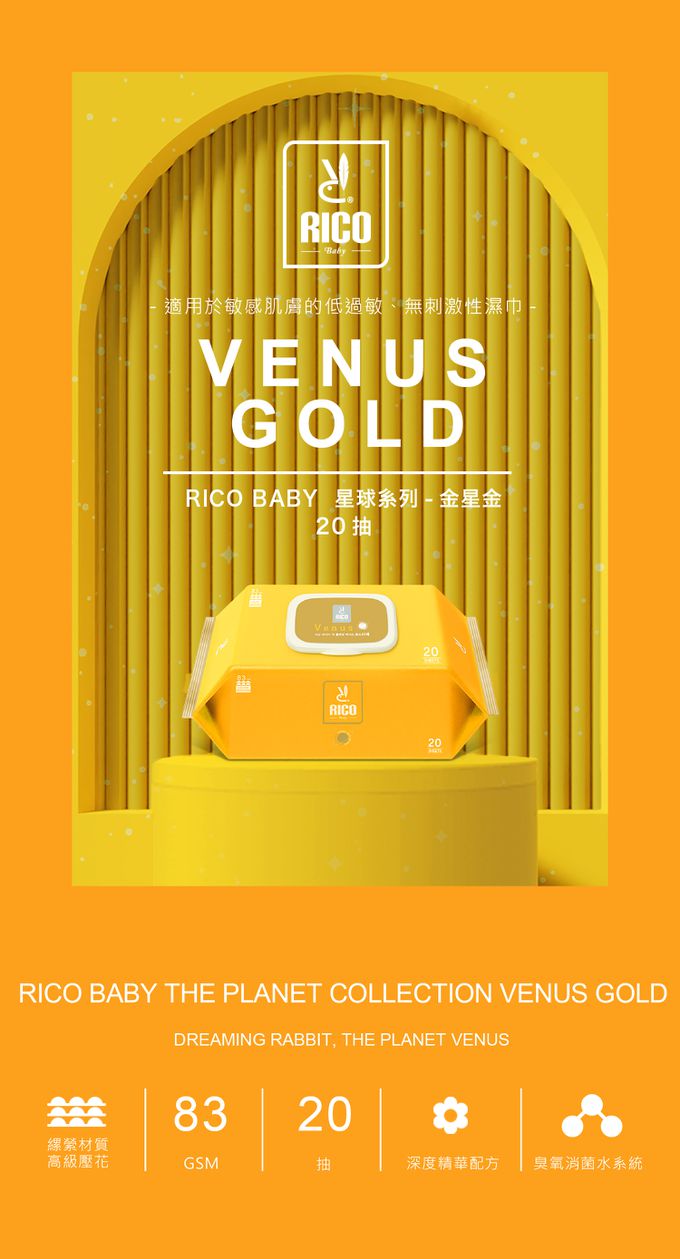 韓國RICO baby - 星球系列超厚款濕紙巾金星金 (Venus Gold－20抽)－有蓋小包－24入