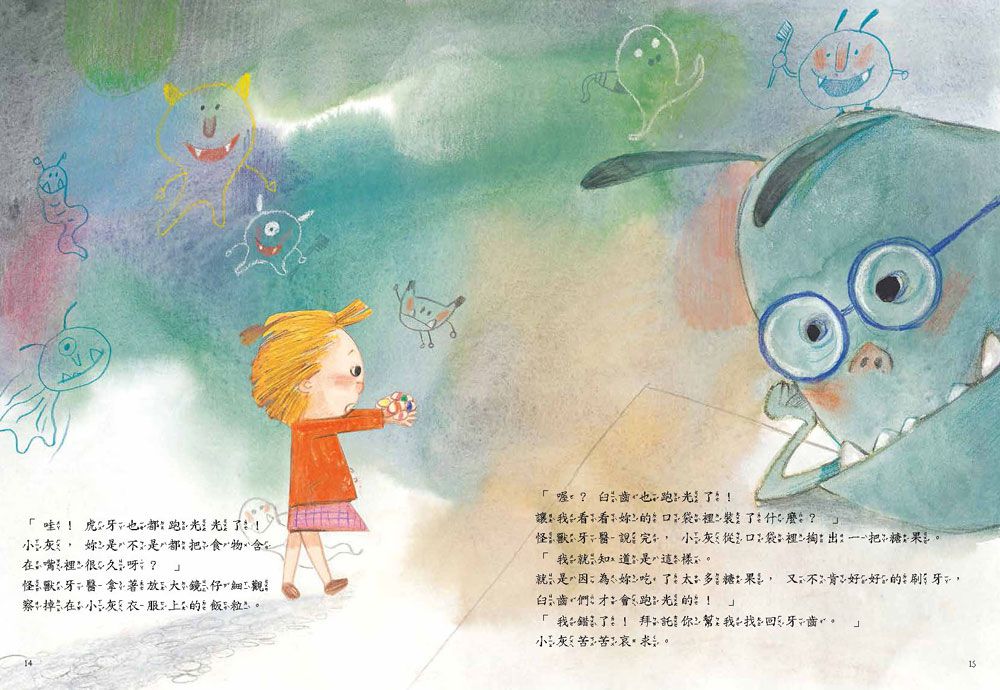 戰勝蛀牙惡魔，我做得到！【怪獸牙醫診所-全4冊】