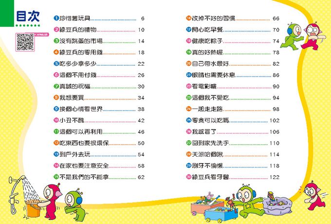 紅豆綠豆碰：生活好好玩(新版)