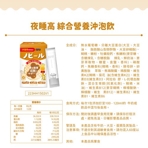 夜睡高 綜合營養沖泡飲-8g*15包/盒