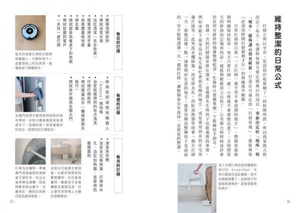 家事常規化，無腦整理術：不勉強、不疲累、不累積，日本家事女王教你規劃出順手的家事動線，打掃好輕鬆