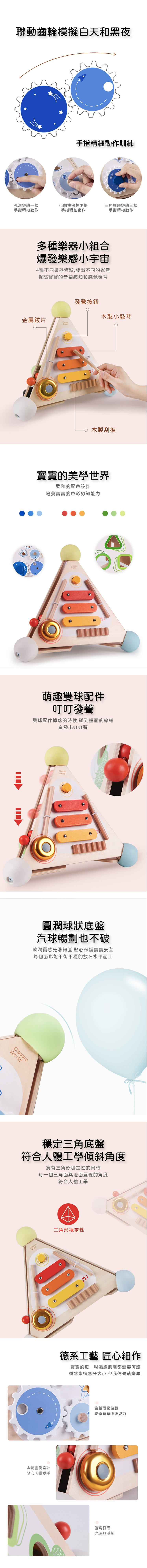 德國 ClassicWorld - 多功能啟蒙三角盒