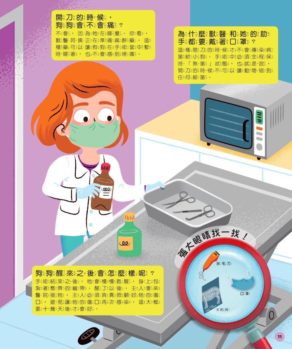 我的60個趣味大發現-2 寵物醫院