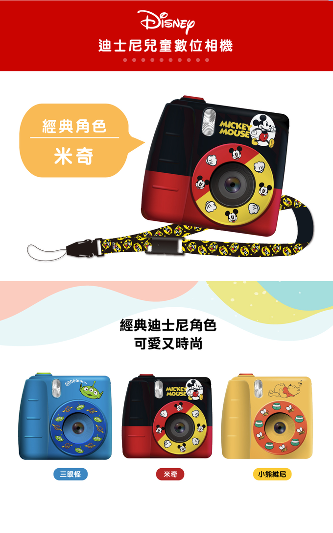 Hong Man - 迪士尼系列兒童數位相機-米奇