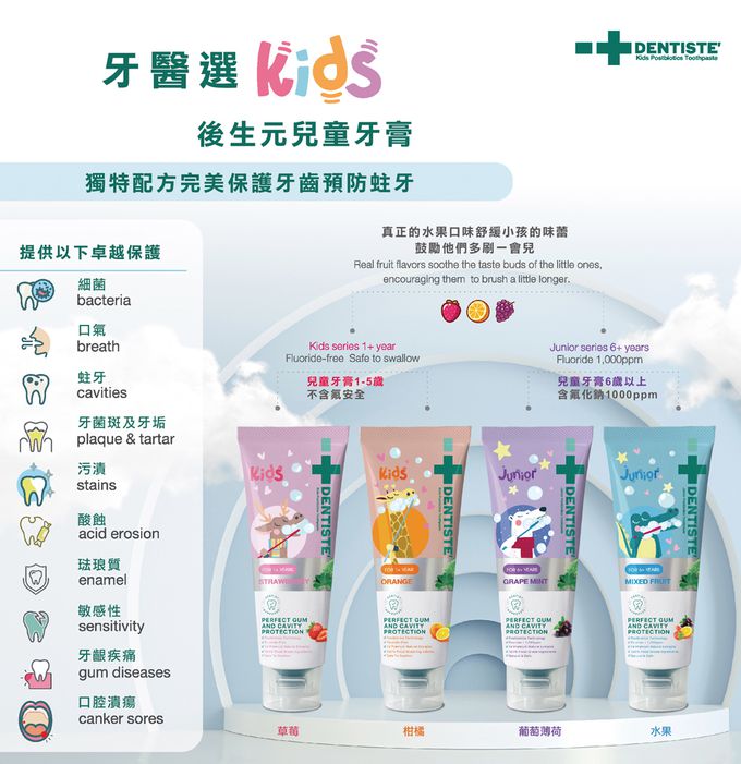 DENTISTE'牙醫選 - 後生元兒童牙膏  1~5歲(不含氟)-60g