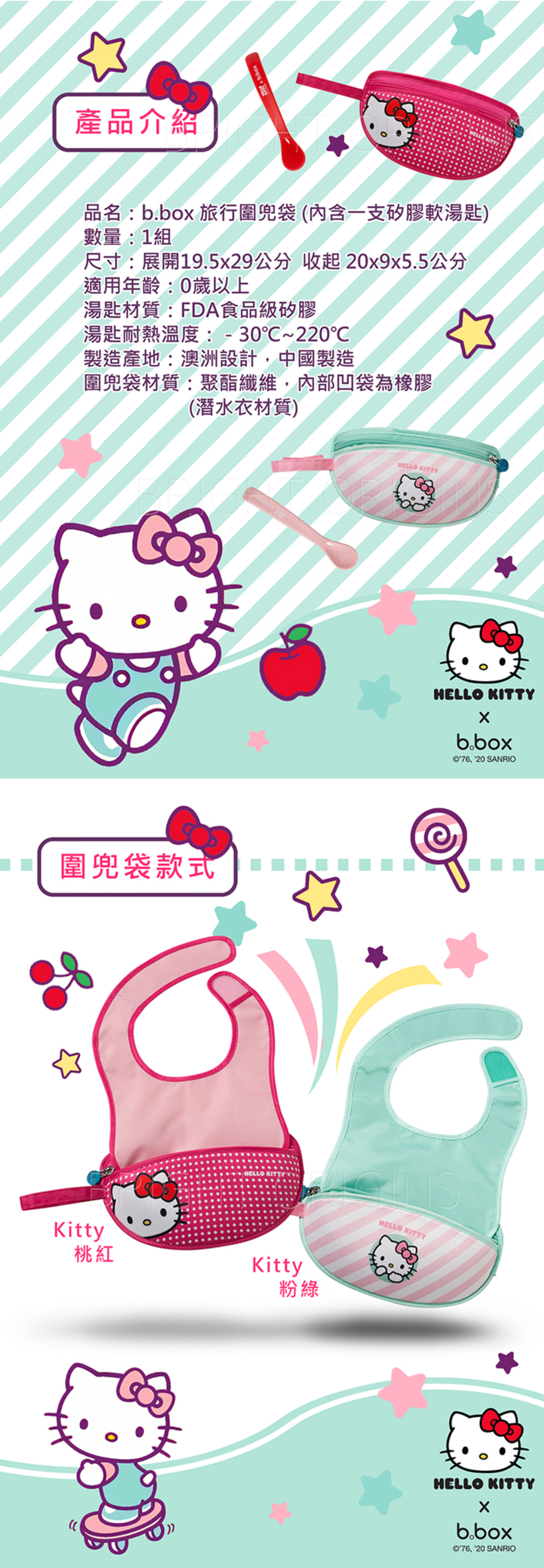 澳洲 b.box - Kitty旅行圍兜袋-桃紅-含矽膠軟湯匙*1