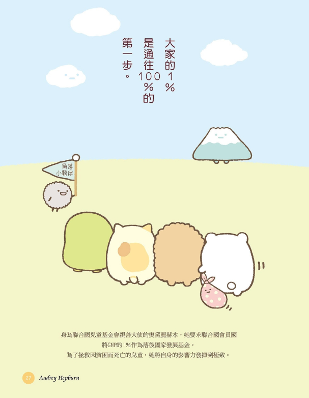 角落小夥伴的生活之角落小夥伴名言(角落生物)