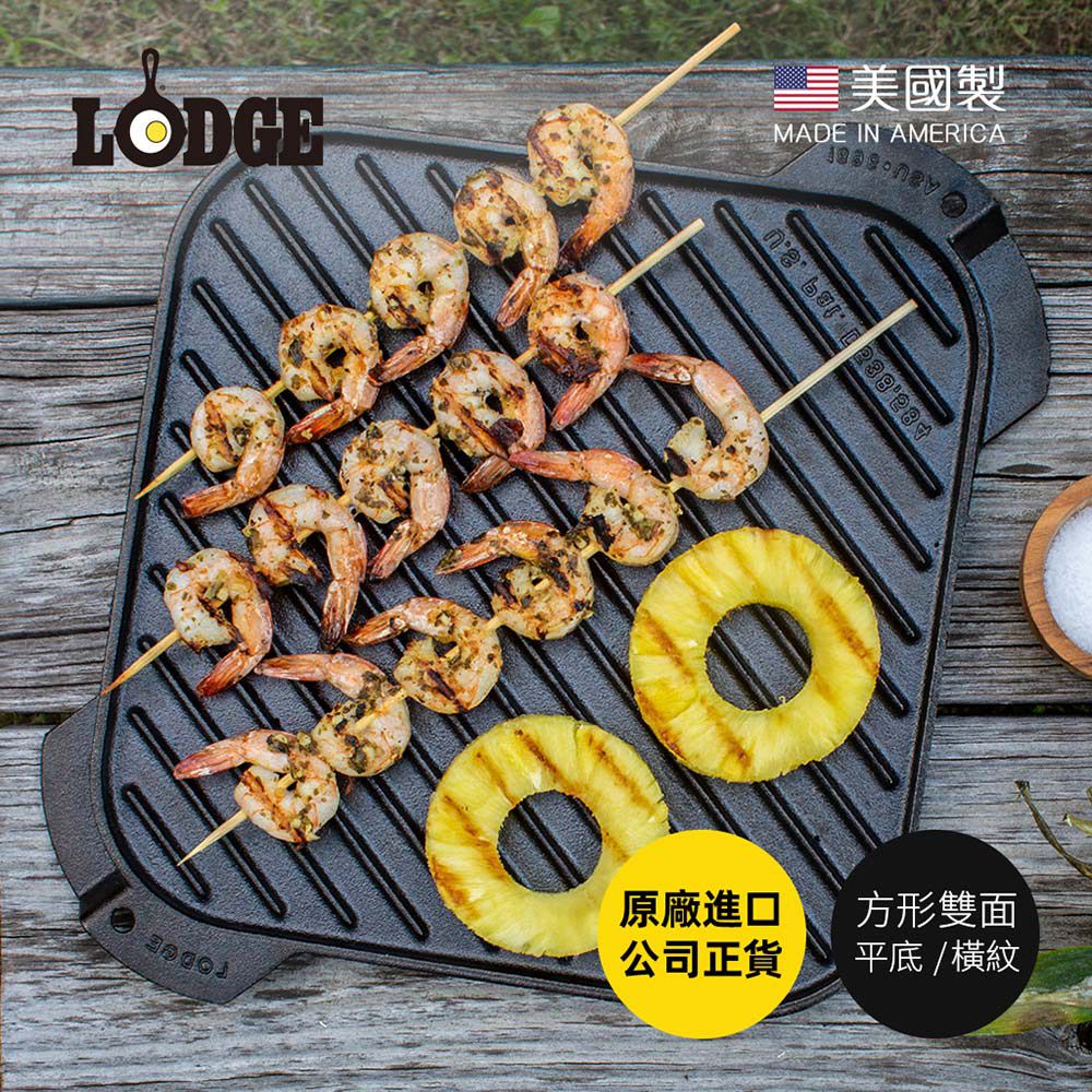 美國 LODGE - 美國製方形雙面平底/橫紋鑄鐵煎烤盤